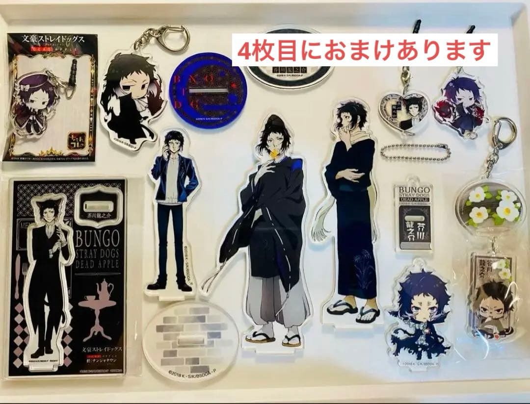 文豪ストレイドッグス 芥川龍之介 グッズ まとめ