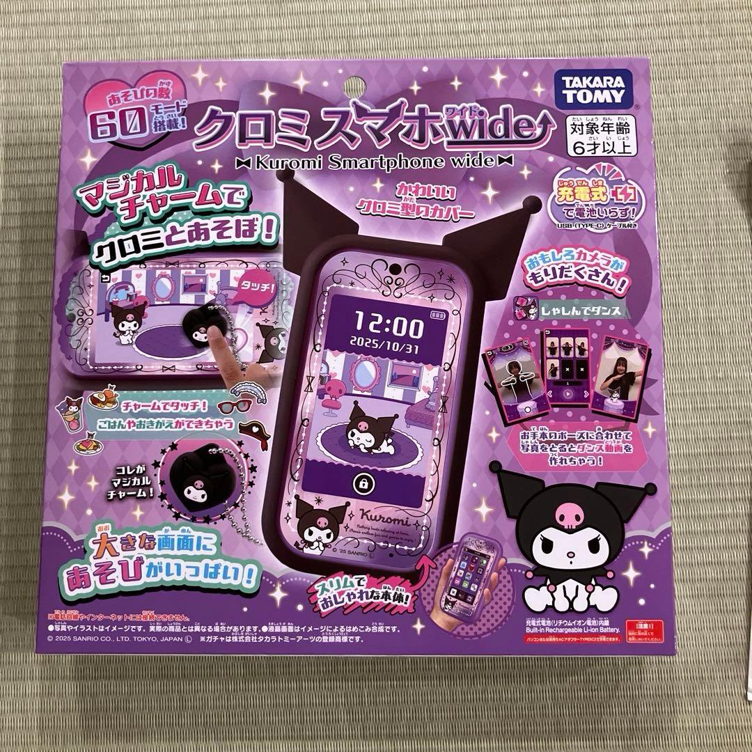 クロミ スマホワイド(未開封)