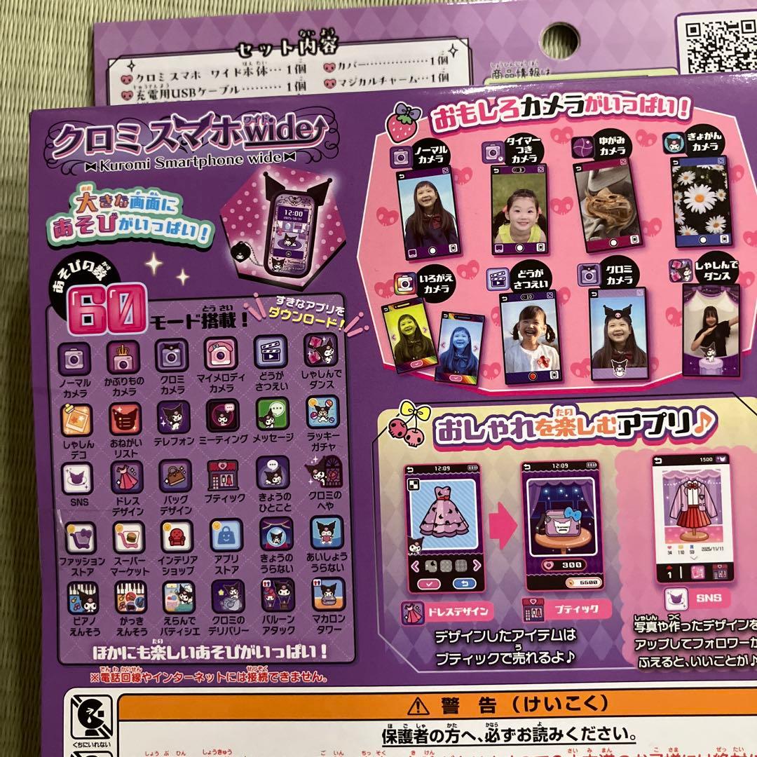 クロミ スマホワイド(未開封)