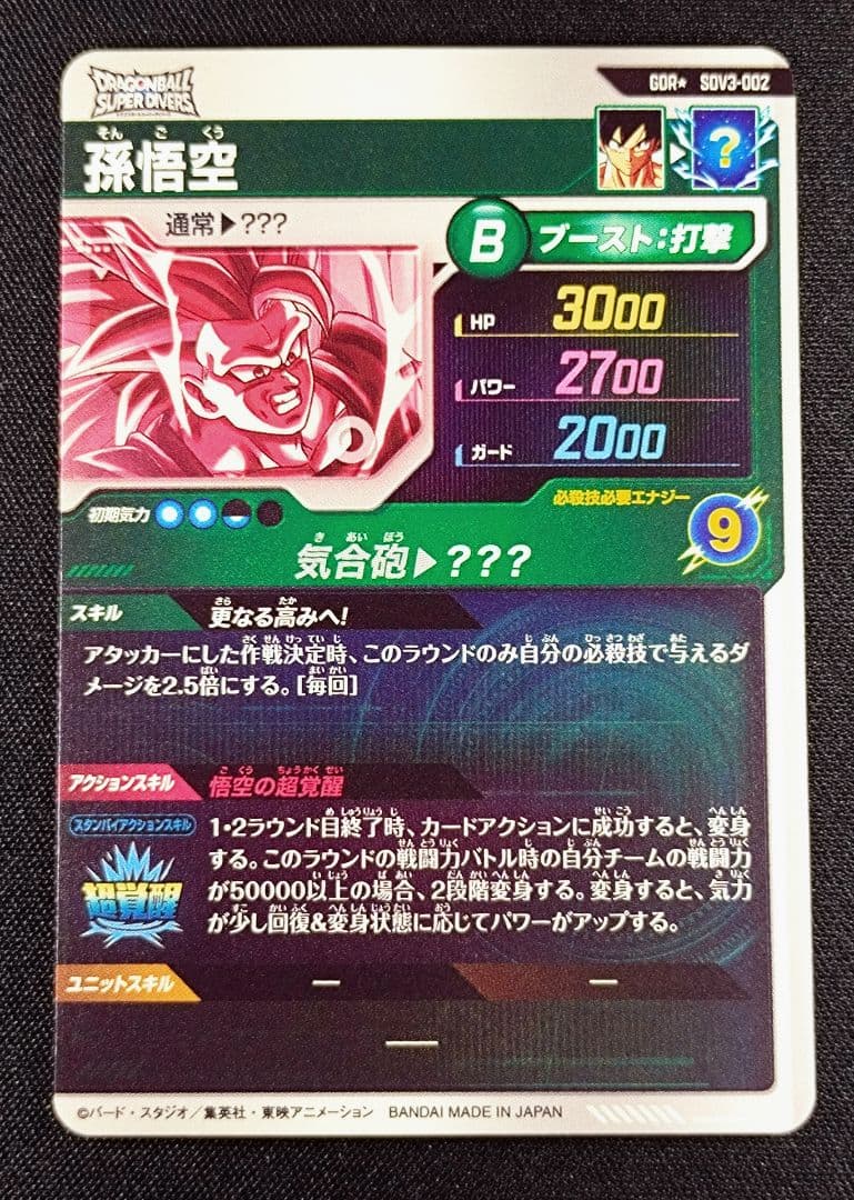 DBSDV SDV3-002 GDR☆パラレル 孫悟空 マグネットローダー付