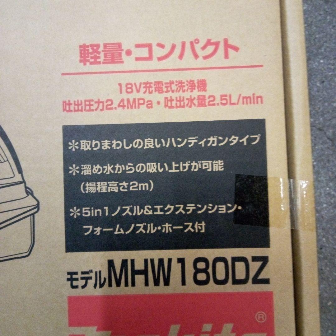 マキタ 充電式洗浄機本体MHW180DZペットボトルアダプター付【新品未開封品】