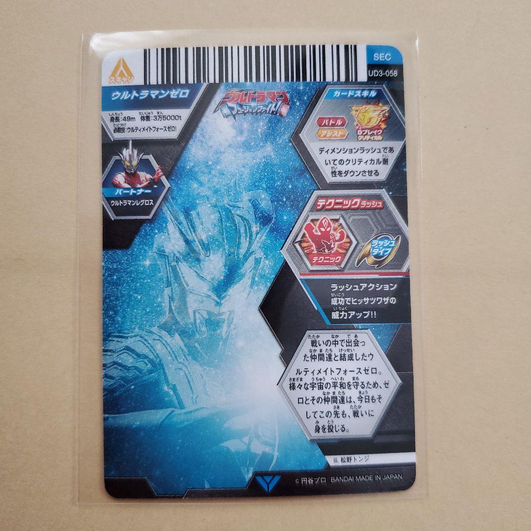 Kei ウルトラマンフュージョンファイト ウルトラディメンション3弾SEC