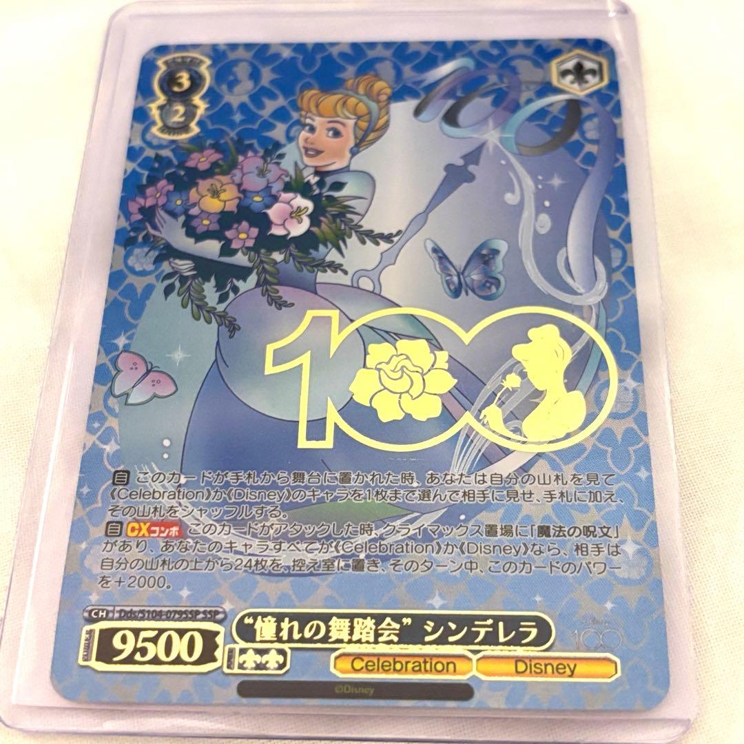 正規　入手困難　ヴァイシュバルツ　“憧れの舞踏会” シンデレラ　箔押し