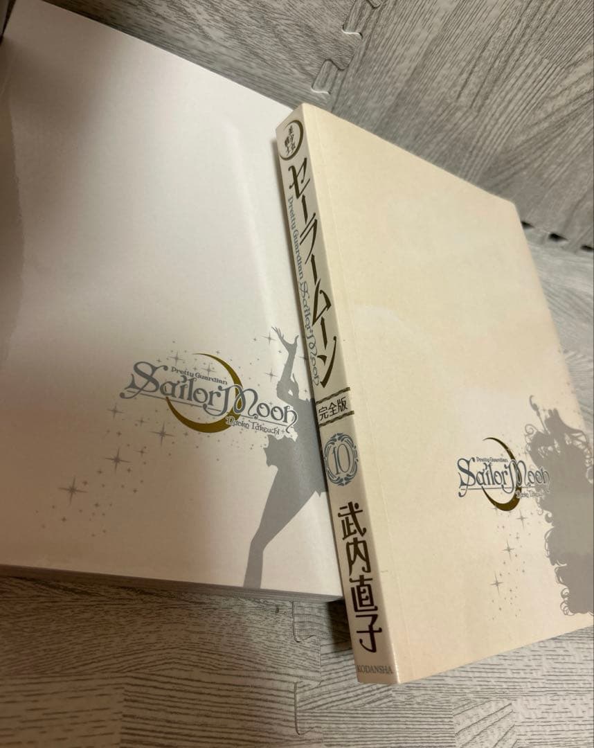 セーラームーン完全版　全巻