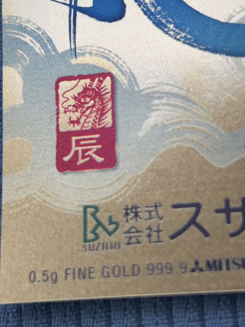 純金カレンダーカード　2012