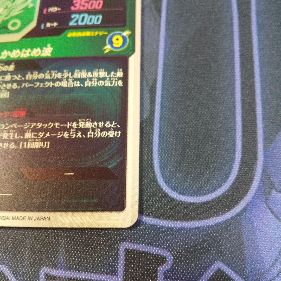 ドラゴンボールスーパーダイバーズ sdv2-061