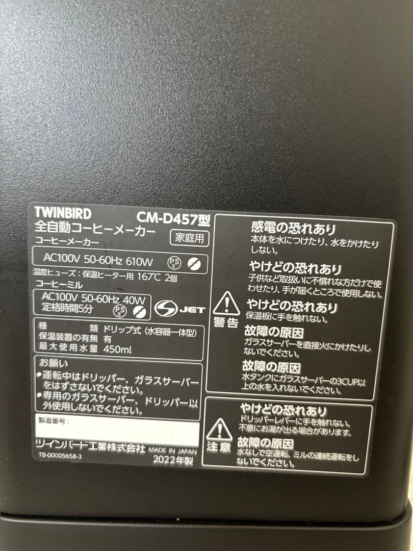 TWINBIRD 全自動コーヒーメーカー CM-D457型 3杯用