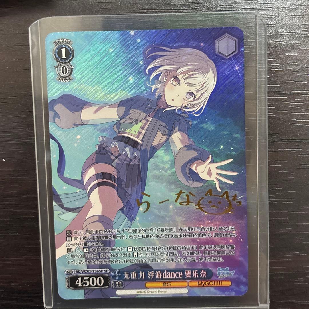 ヴァイスシュバルツ　要楽奈　MYGO 中国語　限定　バンドリ　SP サイン