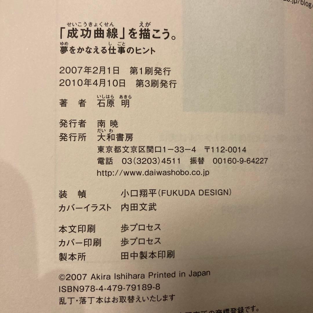 「成功曲線」を描こう。 石原明著
