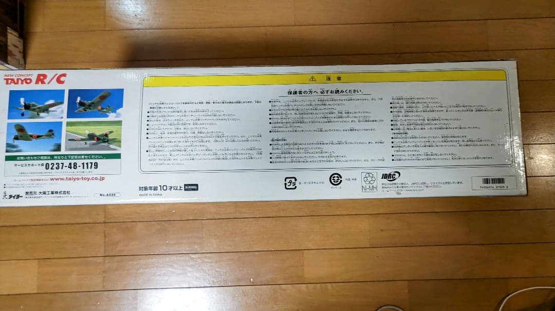 TAIYO R/C ラジコン 零戦 ゼロ戦 MODEL 52