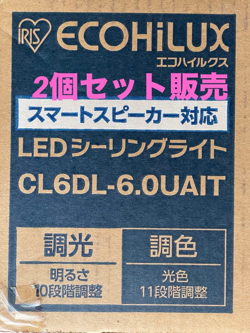 新品 2個 アイリスオーヤマLEDシーリングライト CL6DL-6.0UAIT