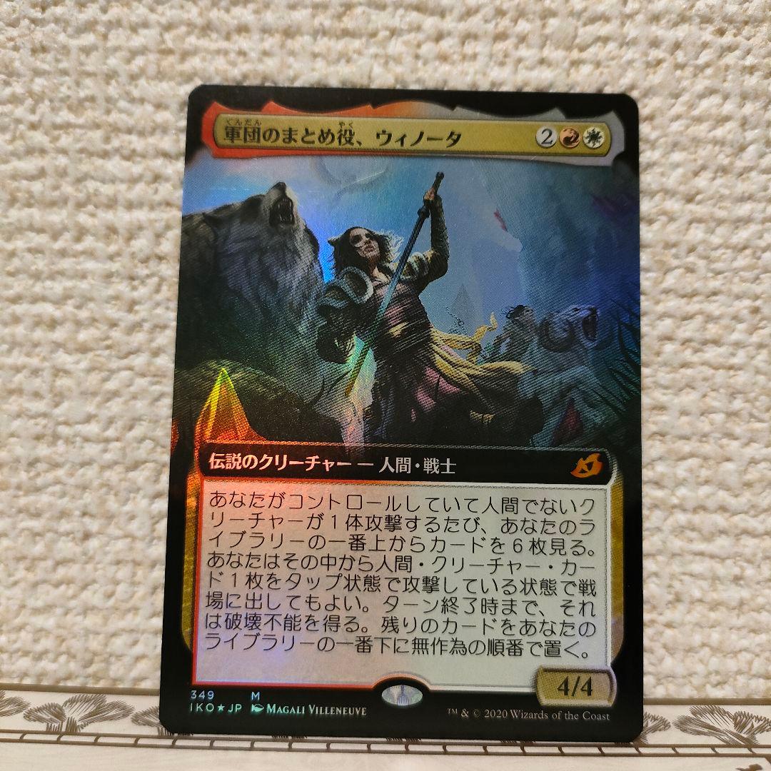 MTG 軍団のまとめ役、ウィノータ　拡張　foil