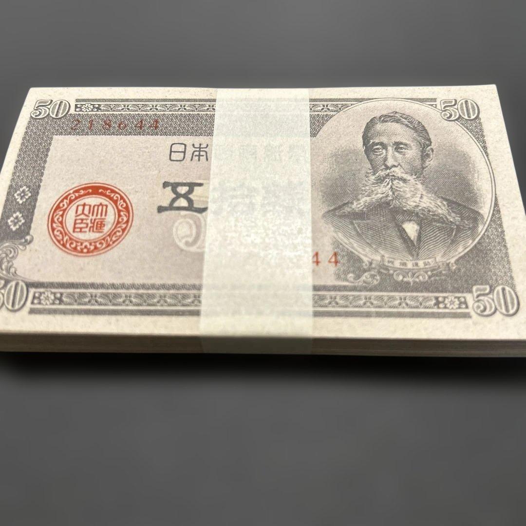 【お値下げ】旧紙幣 政府紙幣 板垣退助50銭札【未使用・希少】