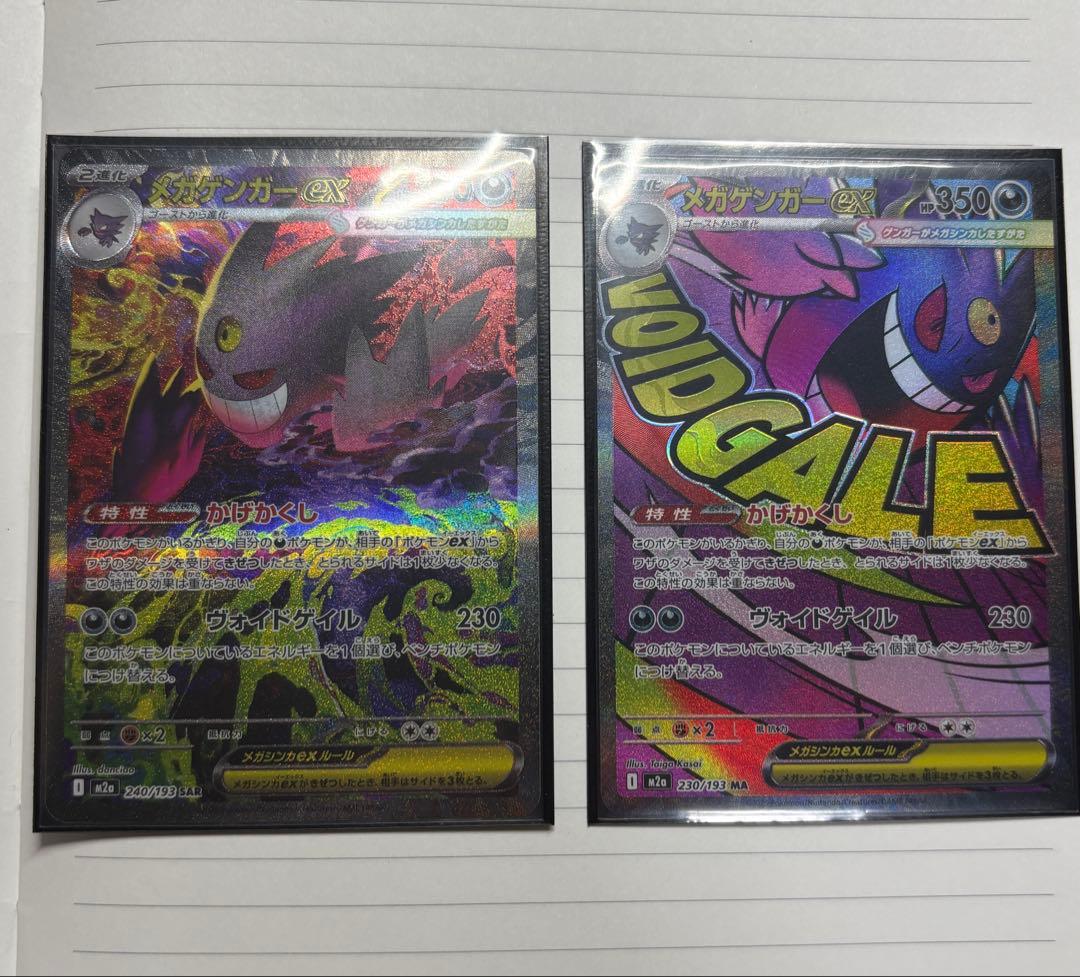 メガゲンガーex sar MA 2枚セット