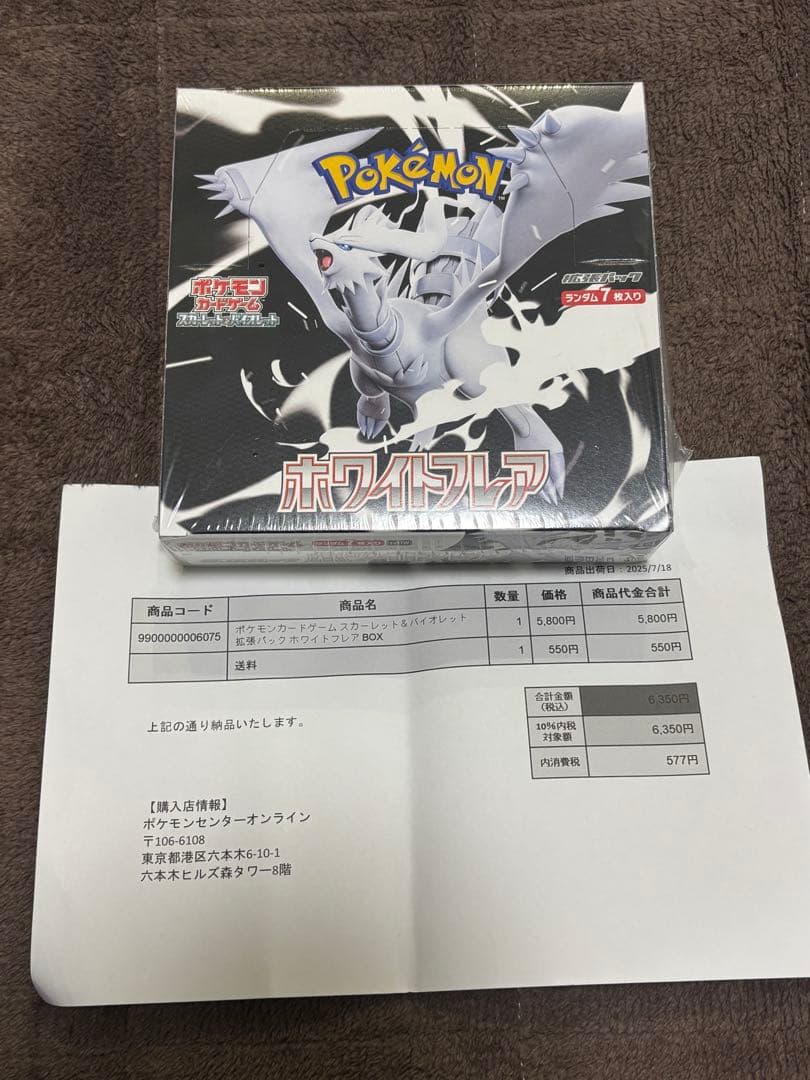 ホワイトフレア　ポケモンセンター産　シュリンク付き　未開封