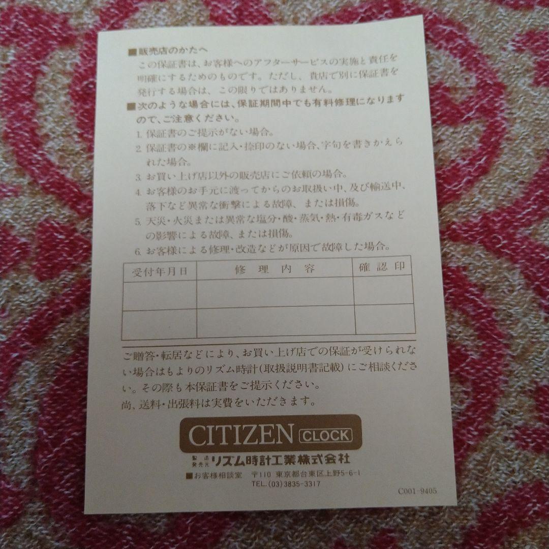 シチズン　CITIZEN　鳩時計　壁掛け時計　リズム時計　新品未使用　保管品箱無