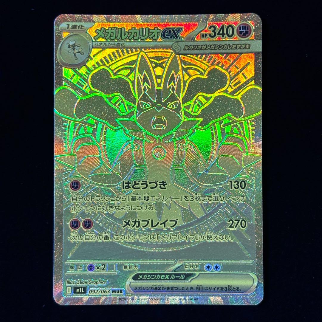 ポケモンカード メガルカリオ ex MUR