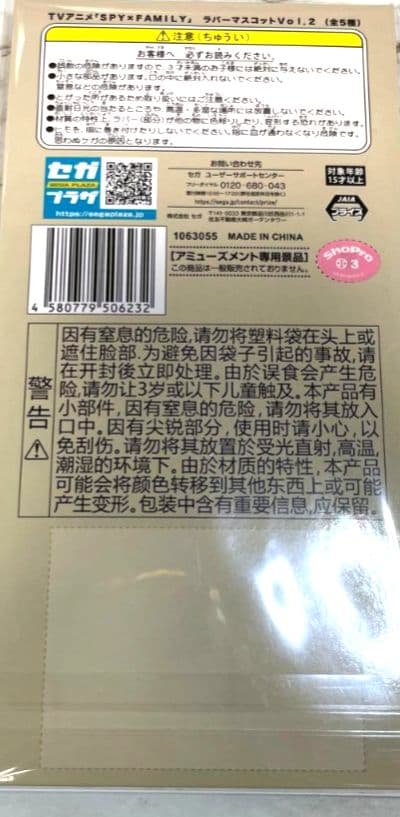 SPY×FAMILY 呪術廻戦 ４点 まとめ売り おまけ付き ラバーマスコット