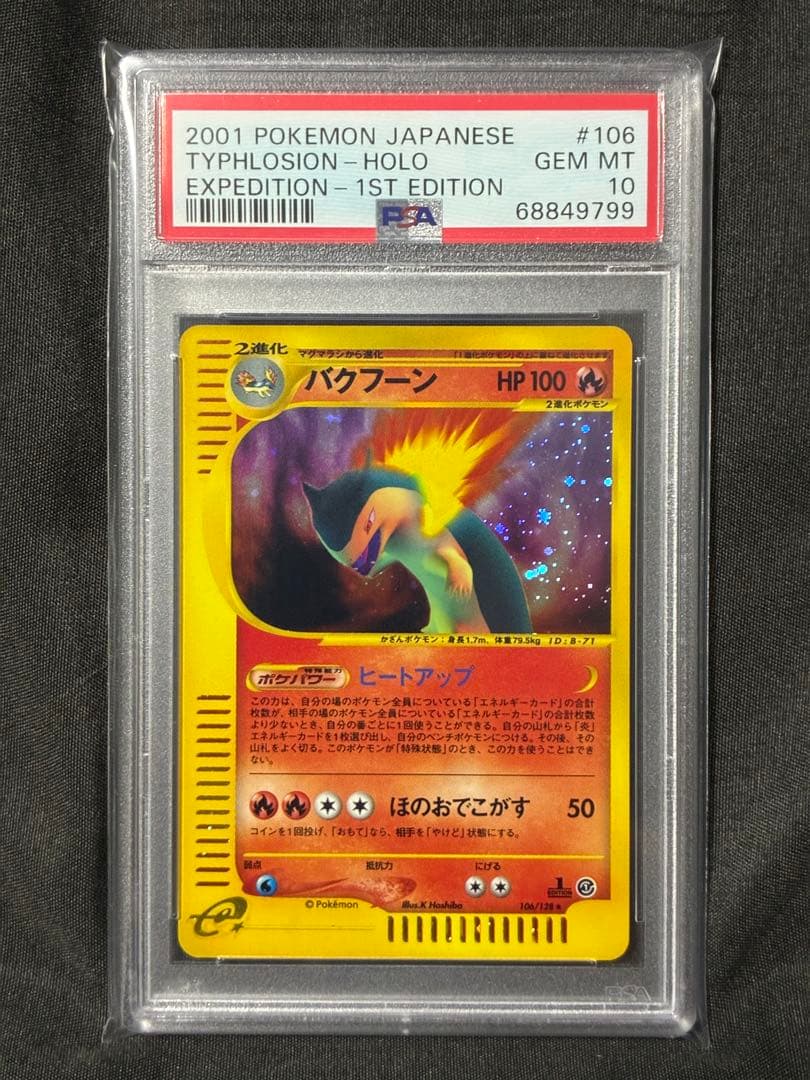 世界330枚 PSA10 バクフーン カードe 2001 106 40