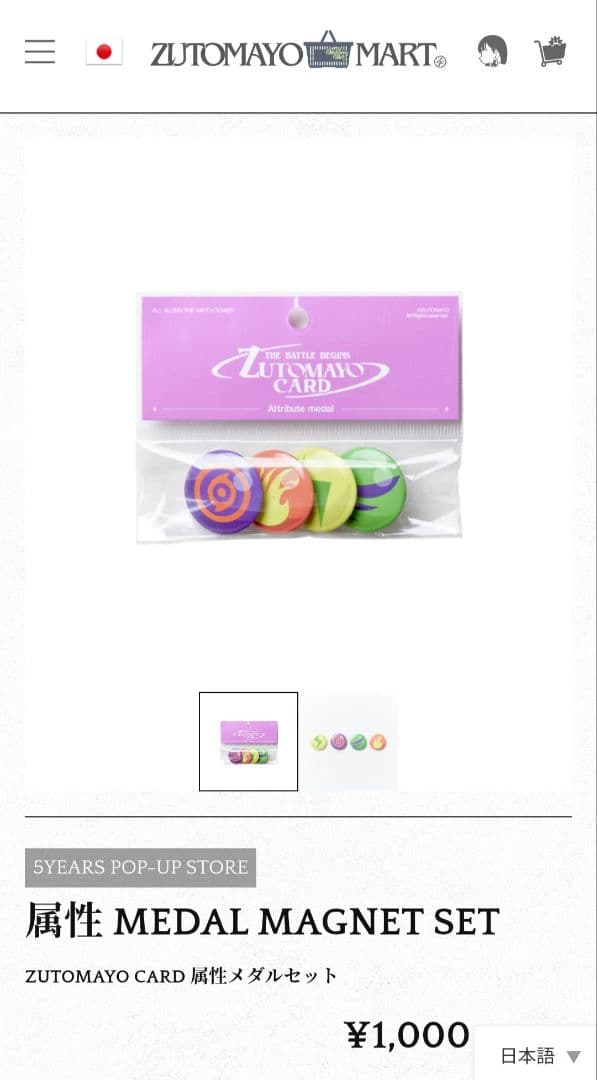 ずとまよ　まとめ売り　お守り　おみくじ