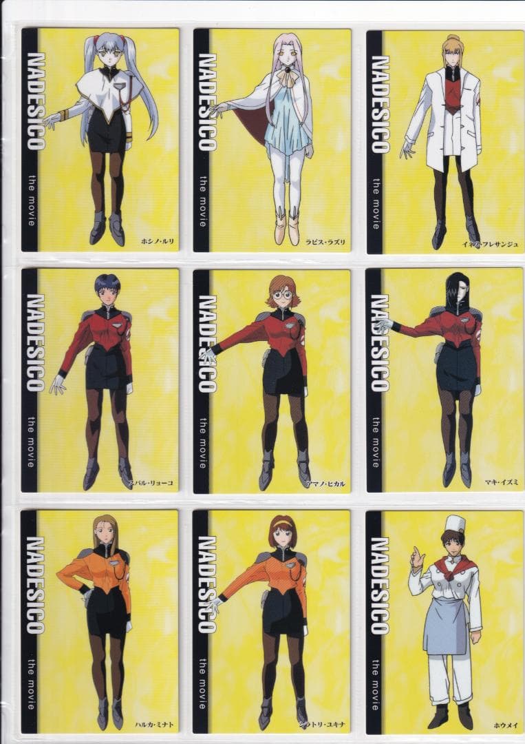 機動戦艦ナデシコ　カードダスマスターズ３　全１３９種フルコンプ