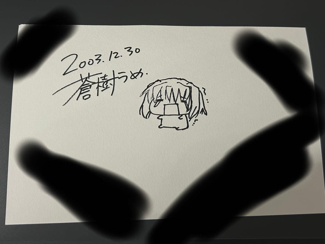 蒼樹うめ先生　直筆イラスト