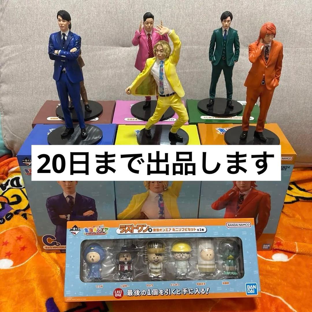 東海オンエア　一番くじ　フィギュア　ラストワン　セット売り