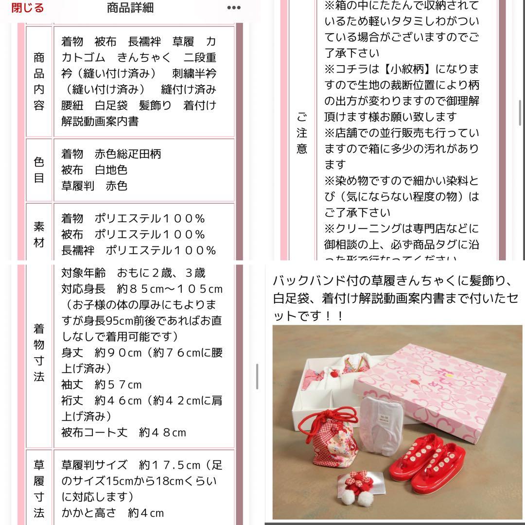 京都花ひめ 七五三 被布着物セット 赤色花柄 3歳華やか絞り風