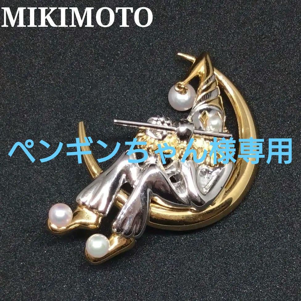 【極美品】ミキモト ブローチ ピエロ 三日月 真珠/パール シルバーゴールド