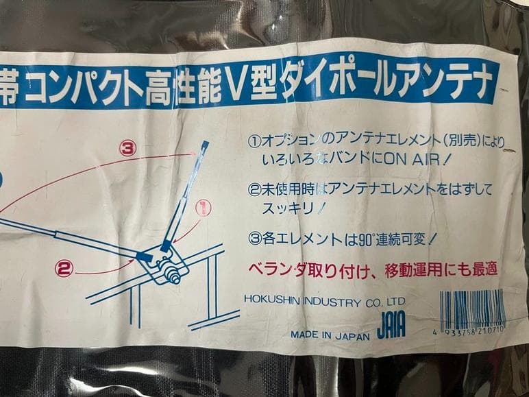 【希少】Maldol 7MHz帯　Ｖ型ダイポールアンテナ　VC-40　中古品