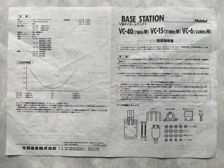 【希少】Maldol 7MHz帯　Ｖ型ダイポールアンテナ　VC-40　中古品