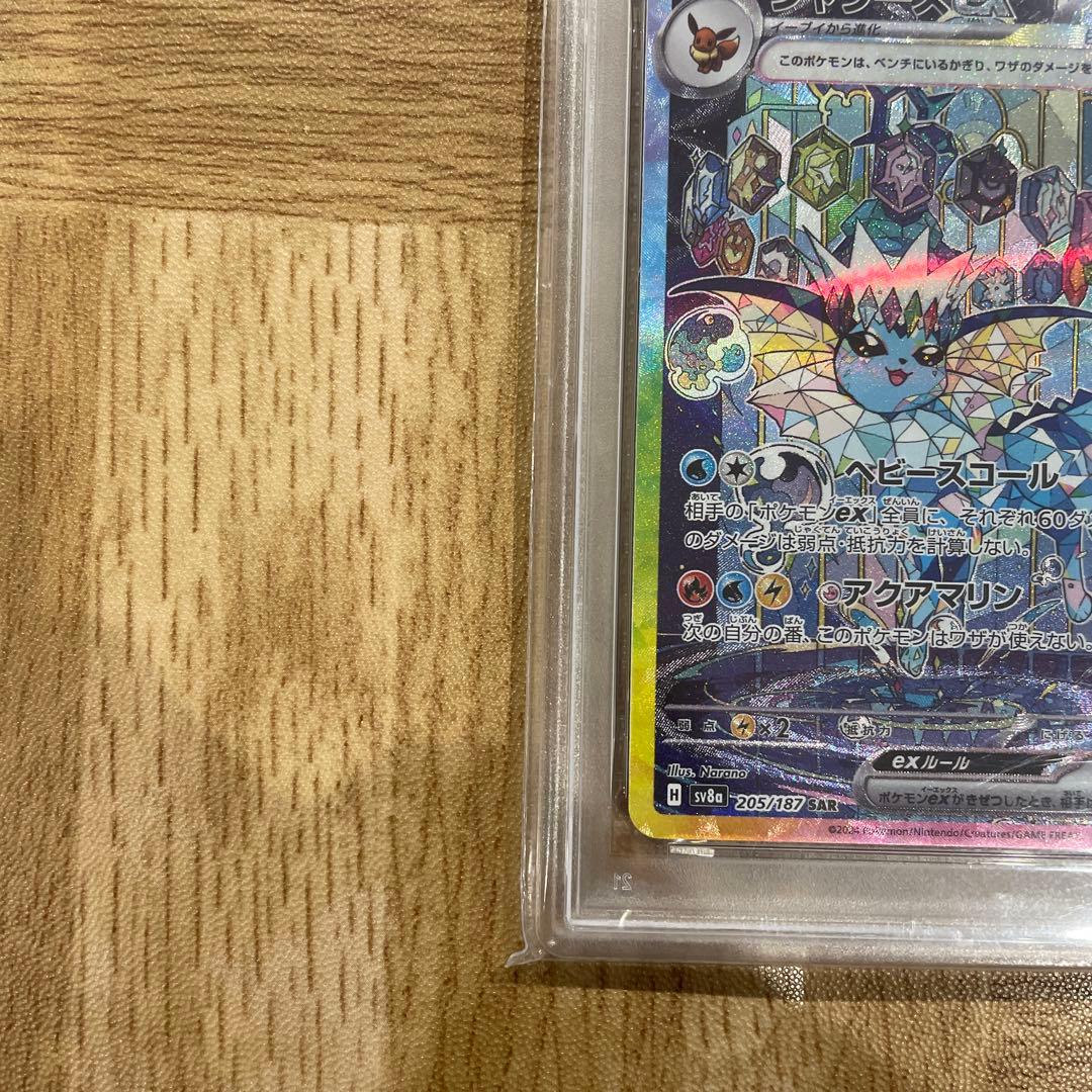 シャワーズex SAR PSA10 SV8a テラスタルフェスex