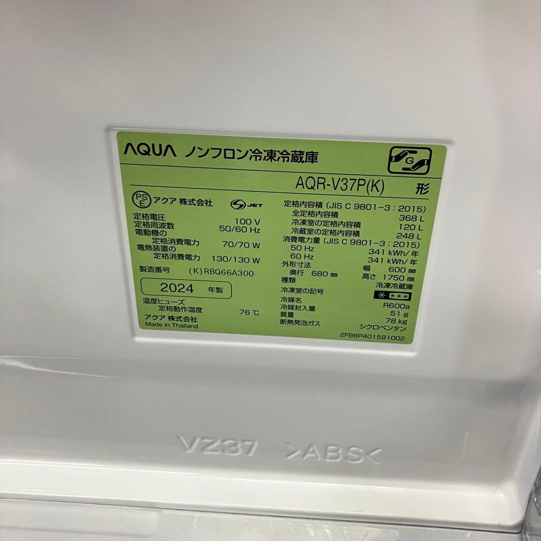 ✨美品✨ AQUA アクア 2024年式 冷蔵庫 aqr-v37p