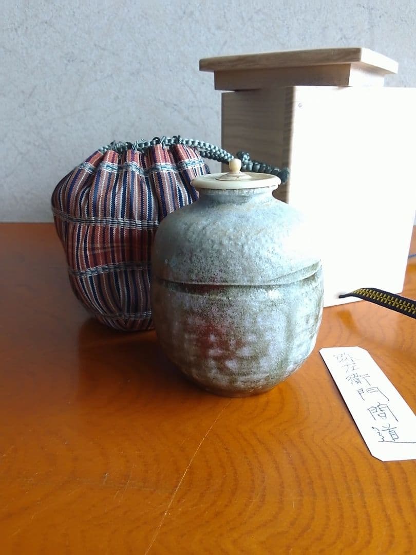 茶入れ 濃茶用 茶道具 弥左衛門間道 未使用品 002