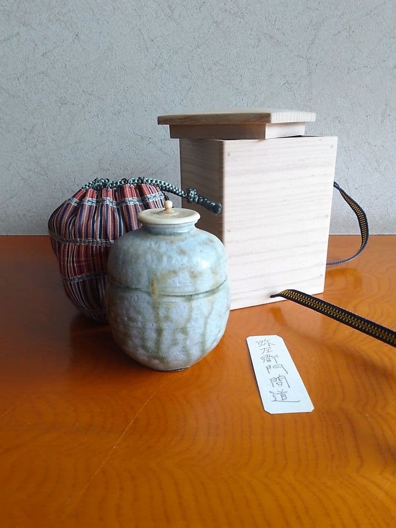 茶入れ 濃茶用 茶道具 弥左衛門間道 未使用品 002