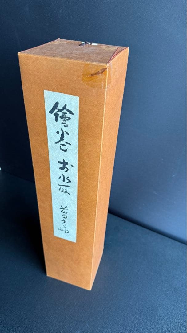 【前田青邨 絵巻お水取 限定200】定価50万円 原寸復刻のお宝！昭和50年