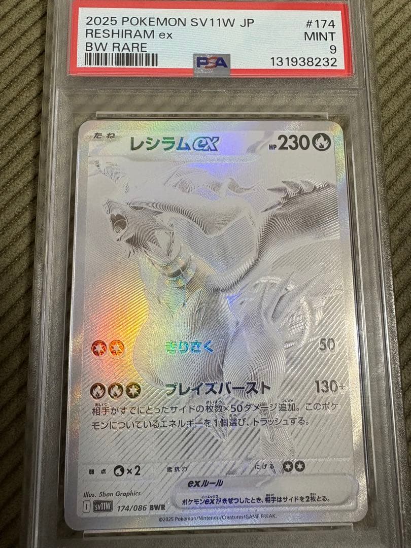 レシラムex BWR SV11W ホワイトフレア174/086