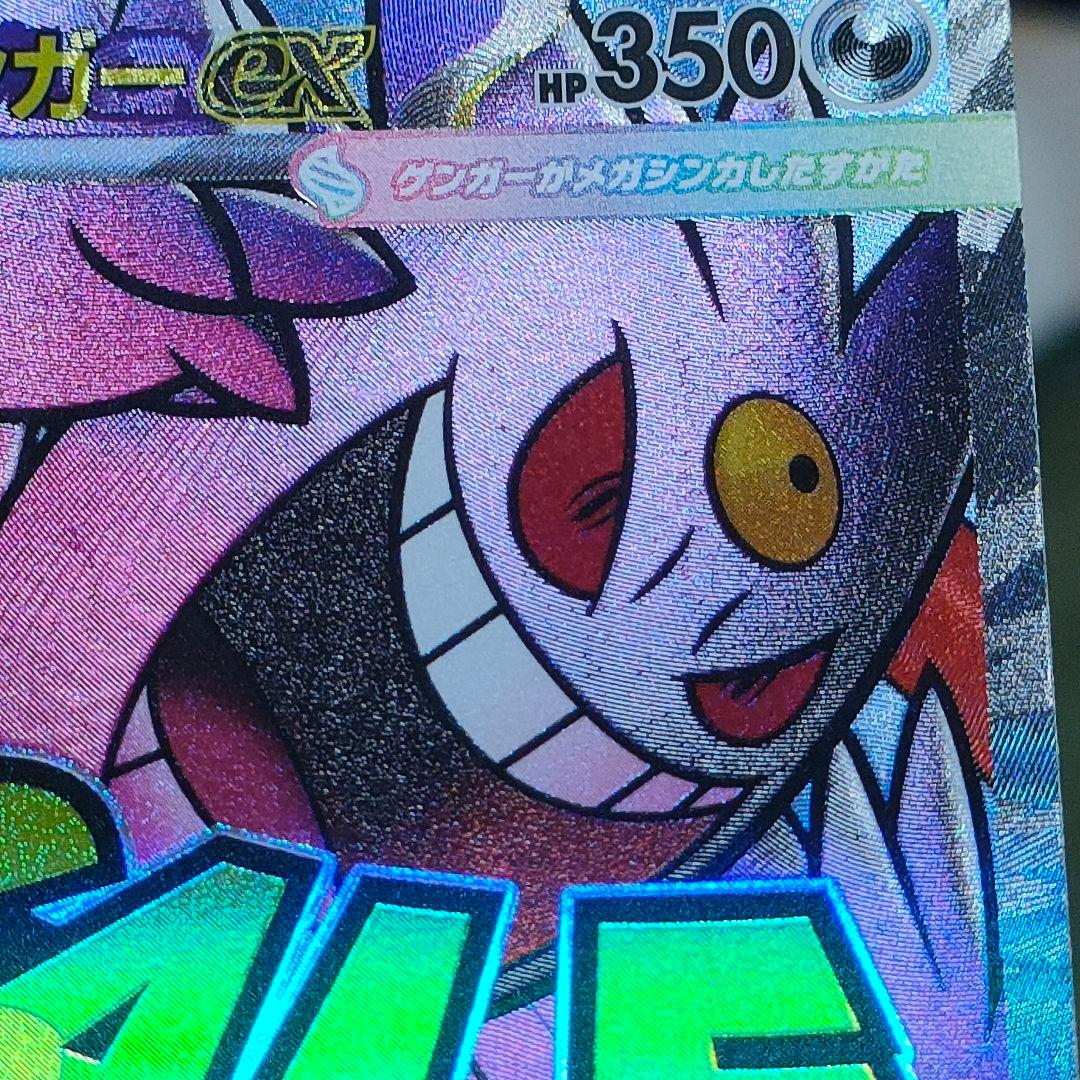 ポケモンカード メガゲンガーex MA 中国語エラー ポケカ