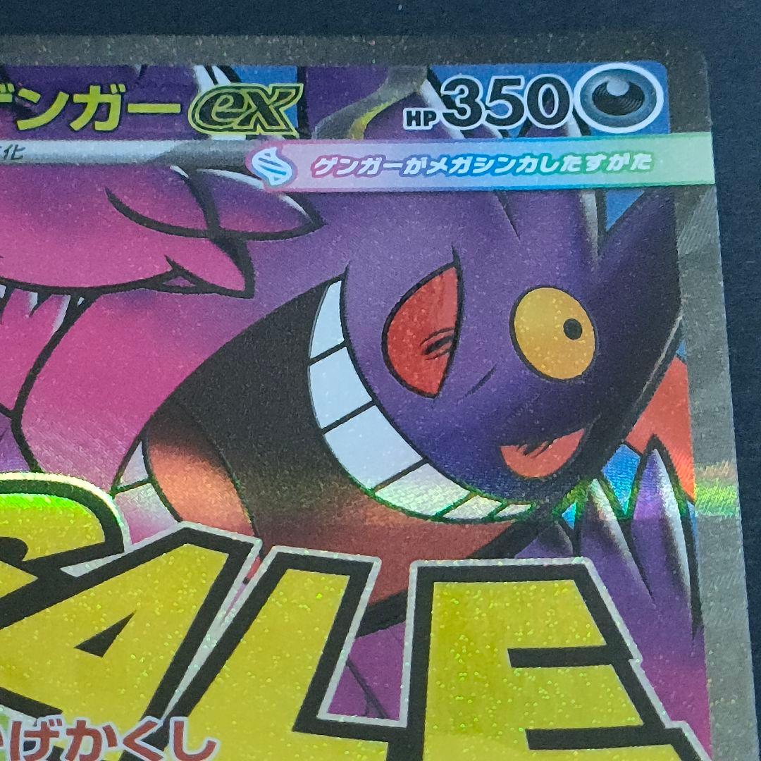 ポケモンカード メガゲンガーex MA 中国語エラー ポケカ