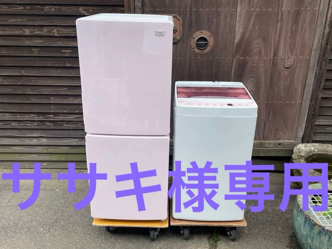 132 単身用　1人暮らし　ハイアール冷蔵庫＆洗濯機　仙台　宮城