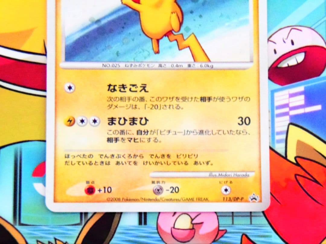 【セット売り】 ポケモンカード DP プロモ ピカチュウ