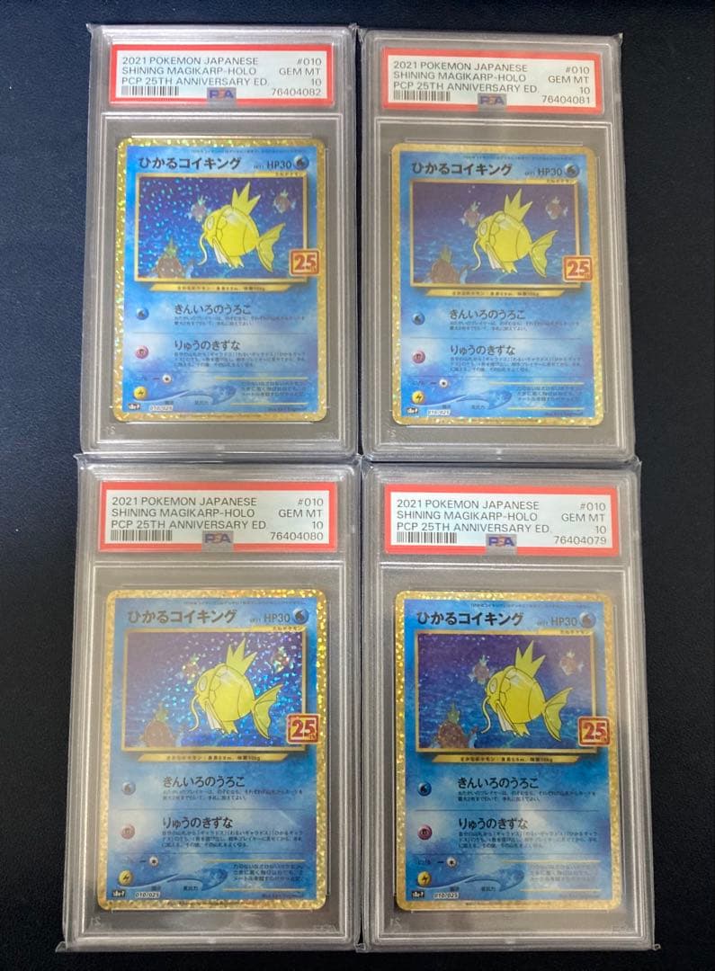 ひかるコイキング　psa10 連番　4枚セット