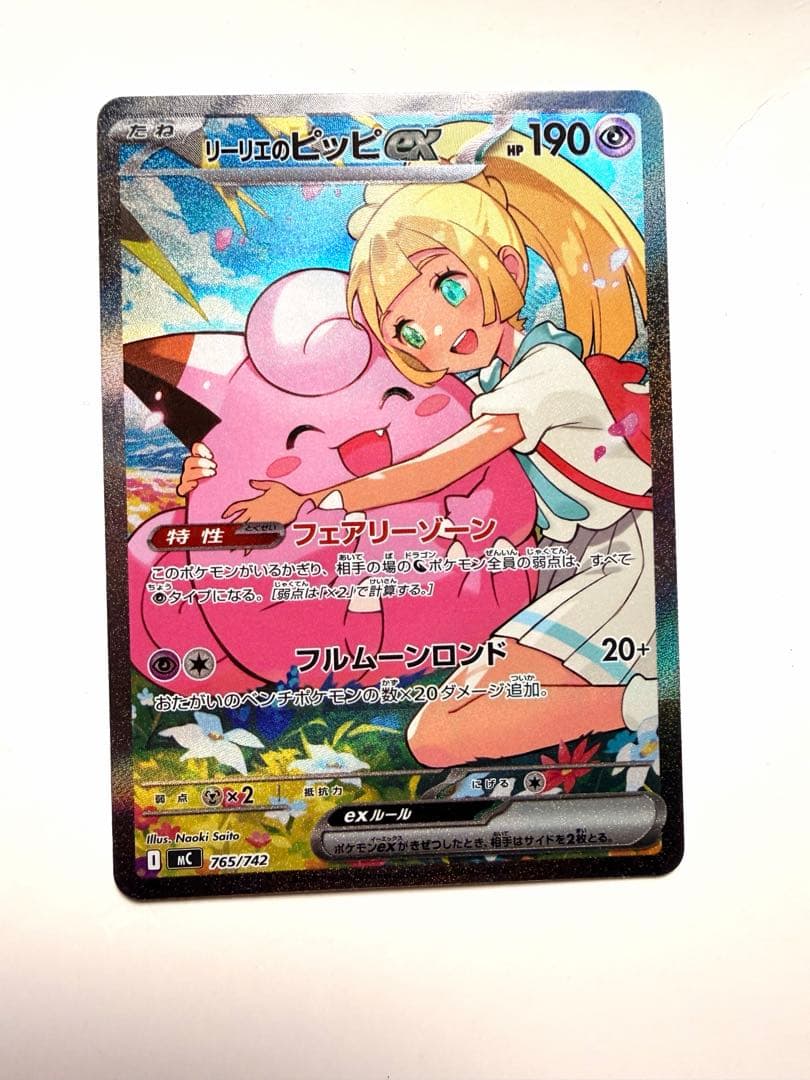 スタートデッキ100 No.32 リーリエのピッピSAR