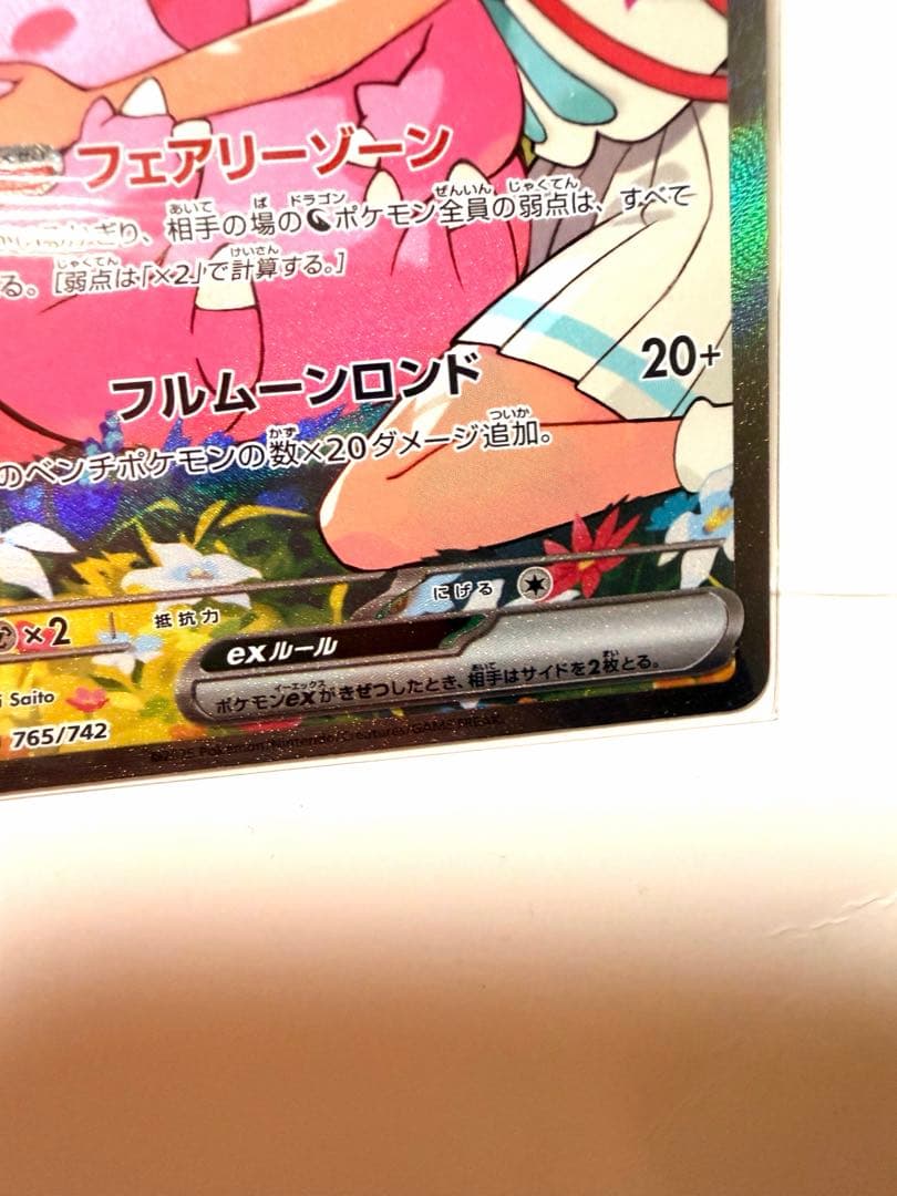 スタートデッキ100 No.32 リーリエのピッピSAR