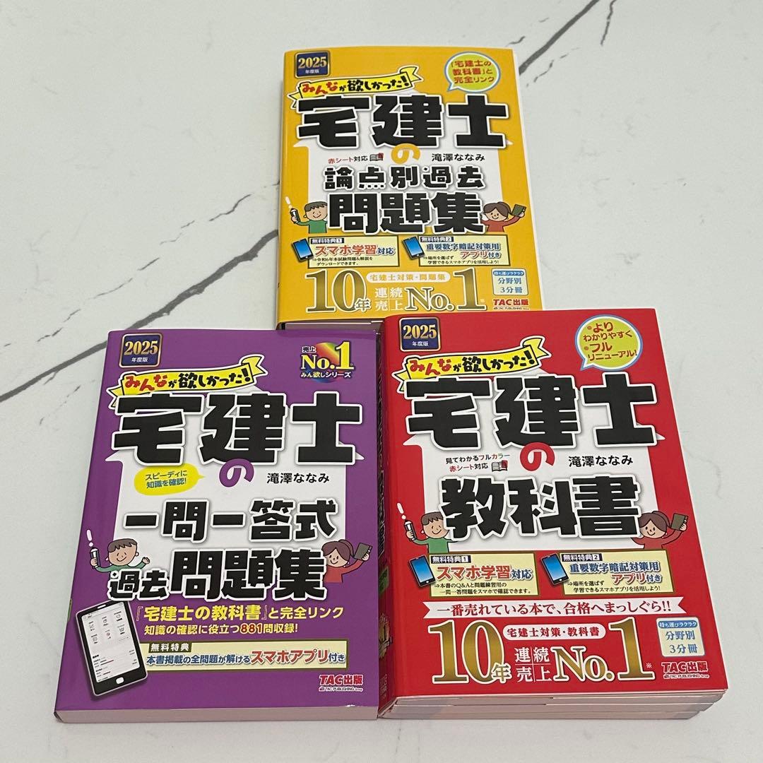 2025年度版 みんなが欲しかった! 宅建士の一問一答式過去問題集&まんが入門