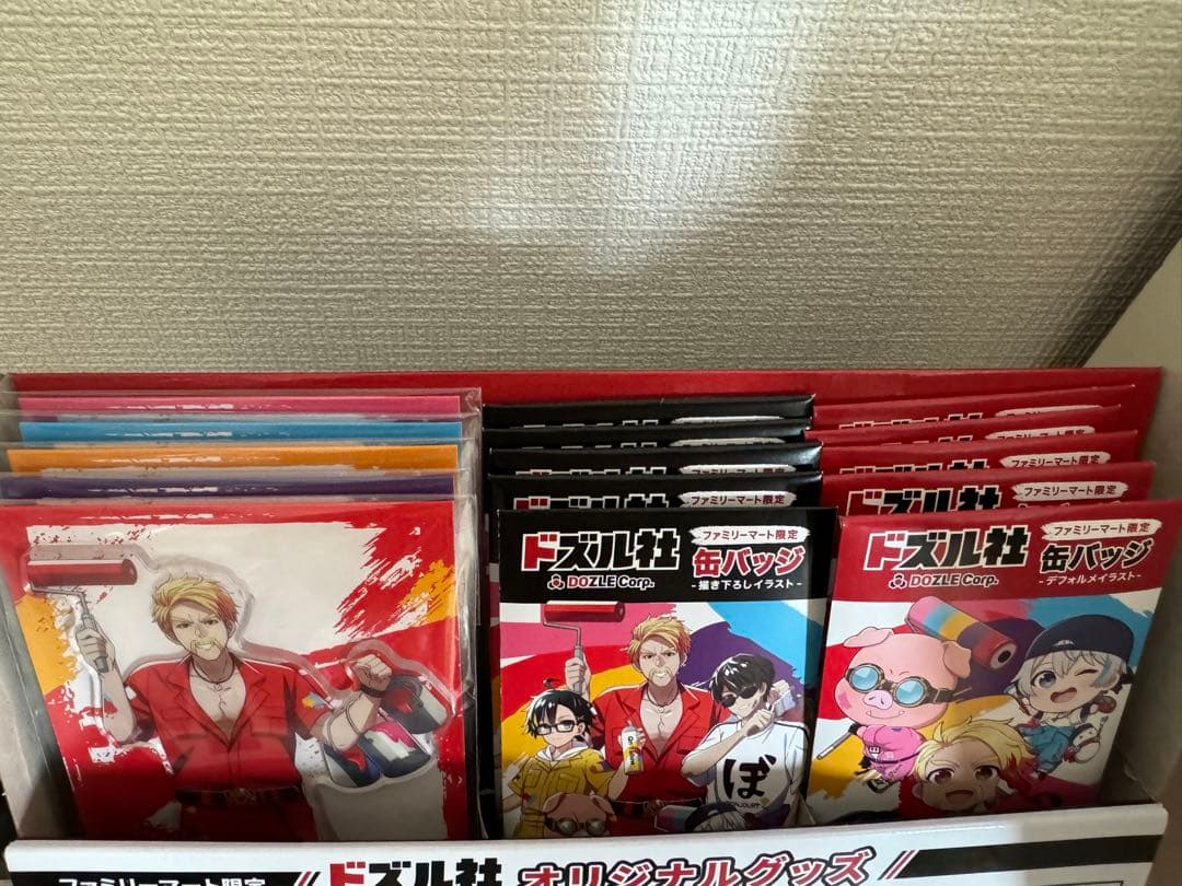 ドズル社　ファミリーマート　コンプリート