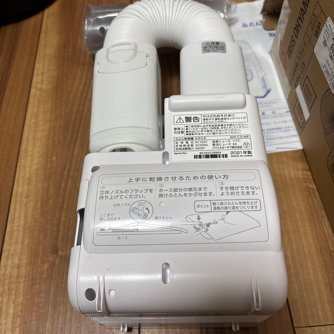 KFK-C3-WP ふとん乾燥機 カラリエ マット不要 シングルタイプ