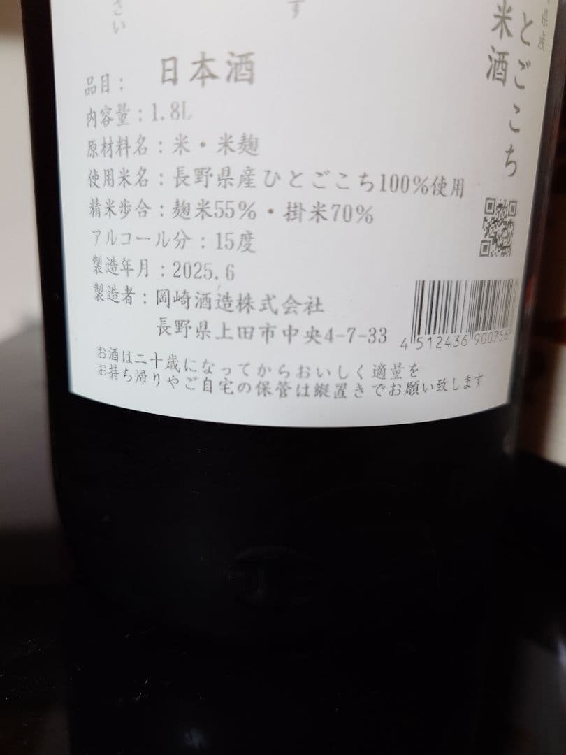 信州亀齢　純米　ひとごこち　飛露喜　特別純米　2本セット