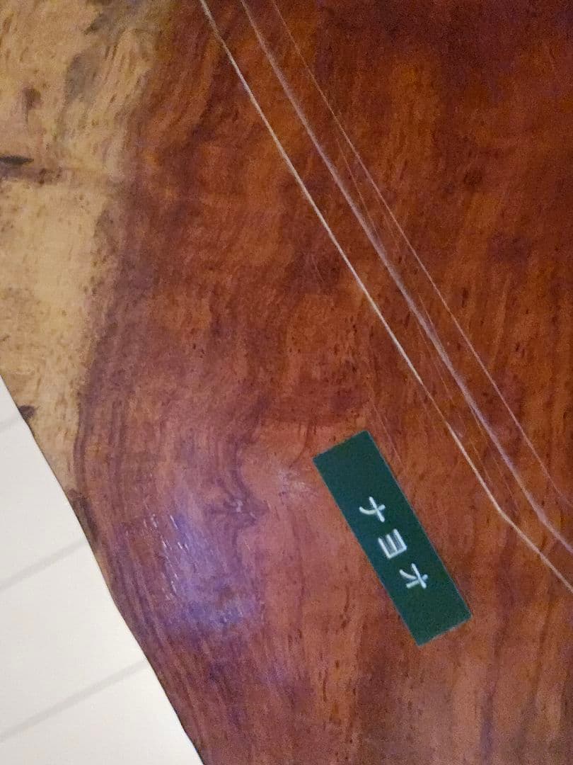 一枚板 和テーブル