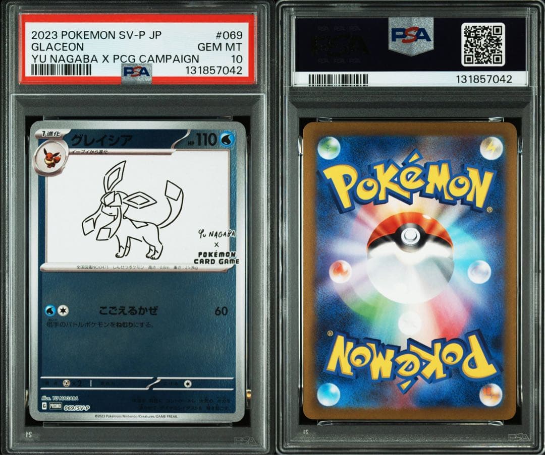 PSA10 グレイシア 長場 雄 YU NAGABA プロモ 069/SV-P